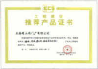 工程建设推荐产品证书